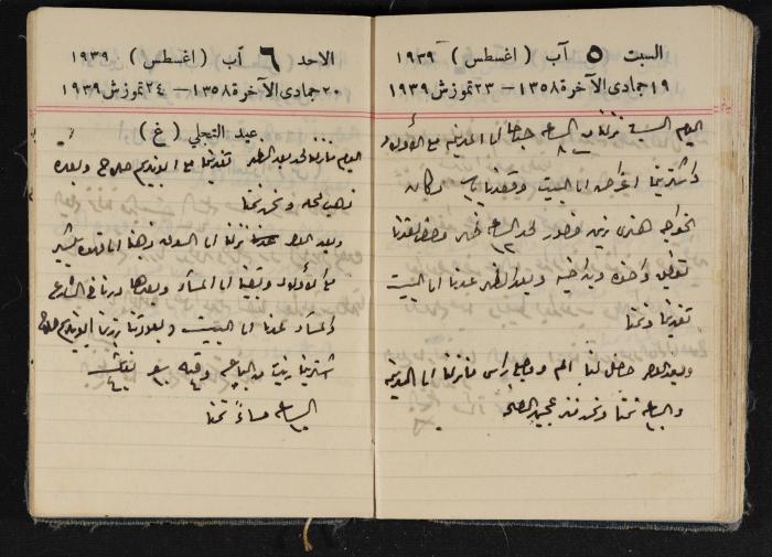 مذكرات عبد الرحمن الحاج إبراهيم، طولكرم، 1939