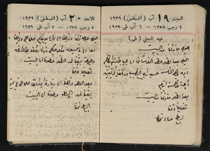 مذكرات عبد الرحمن الحاج إبراهيم، طولكرم، 1939