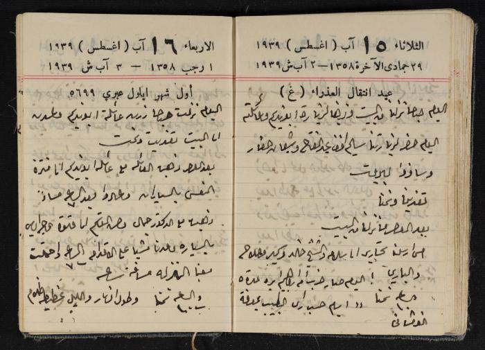 مذكرات عبد الرحمن الحاج إبراهيم، طولكرم، 1939