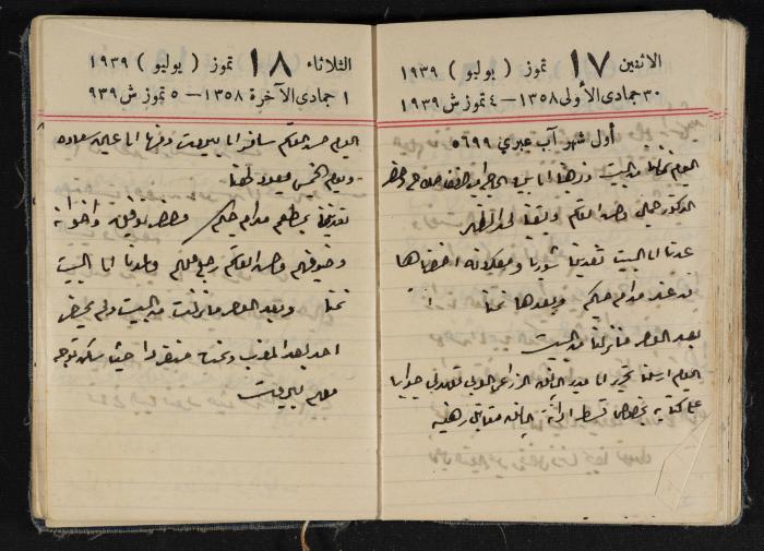 مذكرات عبد الرحمن الحاج إبراهيم، طولكرم، 1939