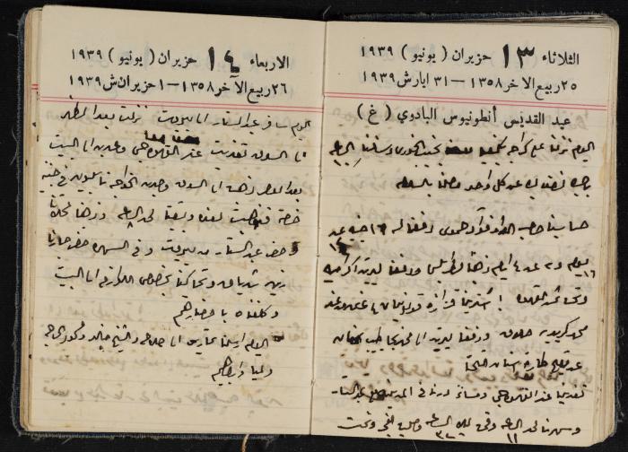 مذكرات عبد الرحمن الحاج إبراهيم، طولكرم، 1939