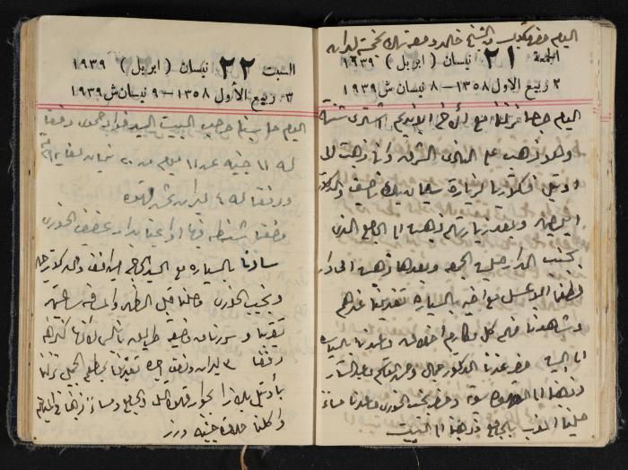 مذكرات عبد الرحمن الحاج إبراهيم، طولكرم، 1939