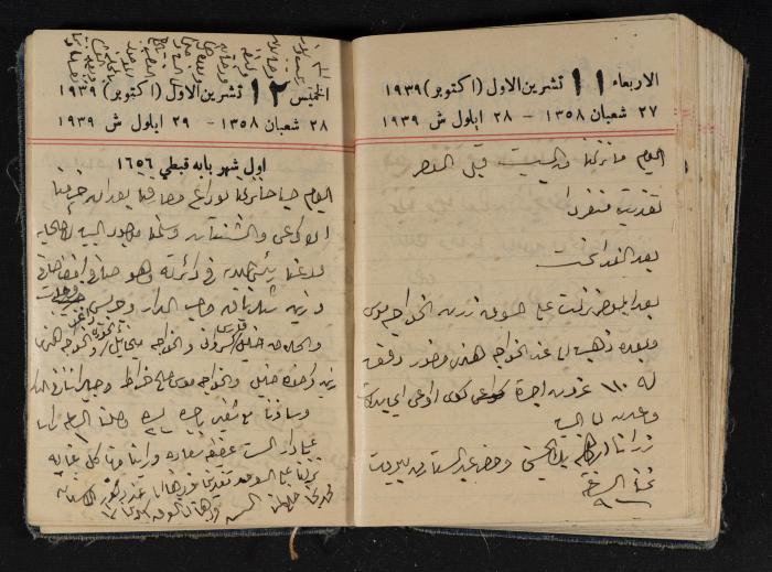 مذكرات عبد الرحمن الحاج إبراهيم، طولكرم، 1939