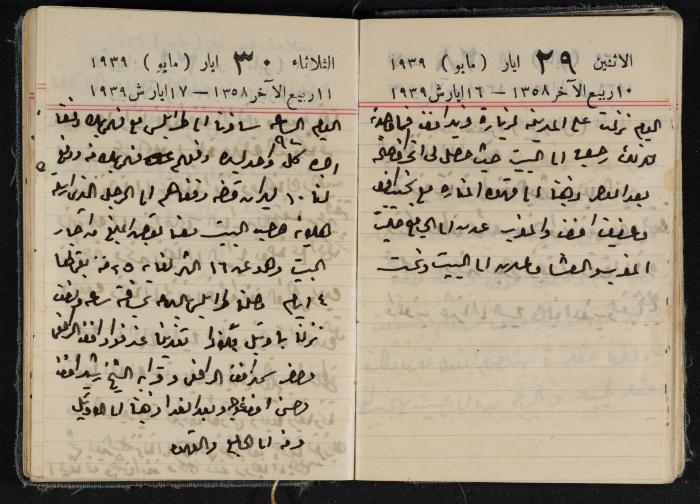 مذكرات عبد الرحمن الحاج إبراهيم، طولكرم، 1939