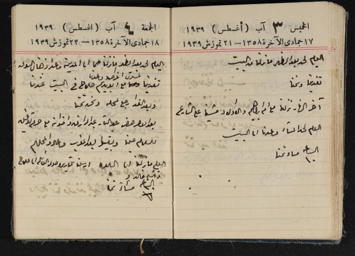 مذكرات عبد الرحمن الحاج إبراهيم، طولكرم، 1939