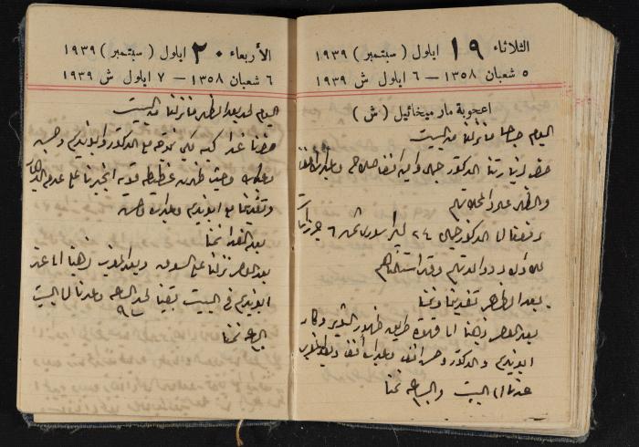 مذكرات عبد الرحمن الحاج إبراهيم، طولكرم، 1939