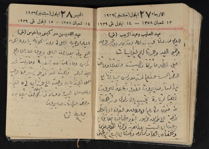 مذكرات عبد الرحمن الحاج إبراهيم، طولكرم، 1939