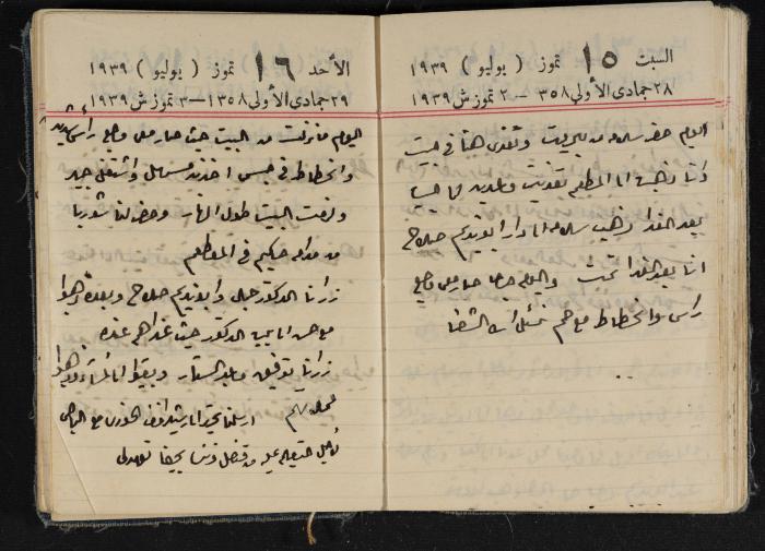 مذكرات عبد الرحمن الحاج إبراهيم، طولكرم، 1939