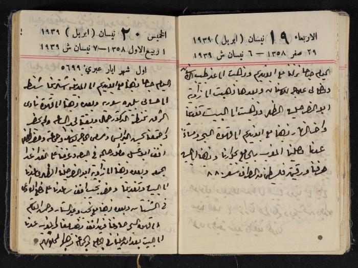 مذكرات عبد الرحمن الحاج إبراهيم، طولكرم، 1939
