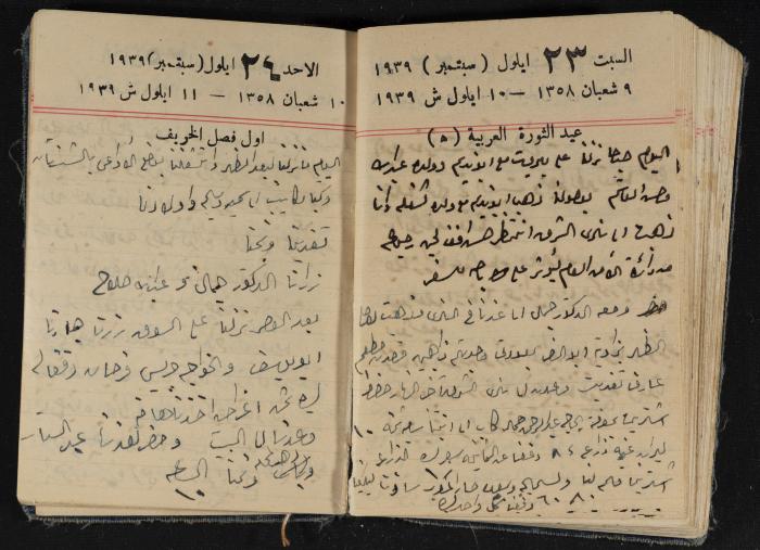 مذكرات عبد الرحمن الحاج إبراهيم، طولكرم، 1939