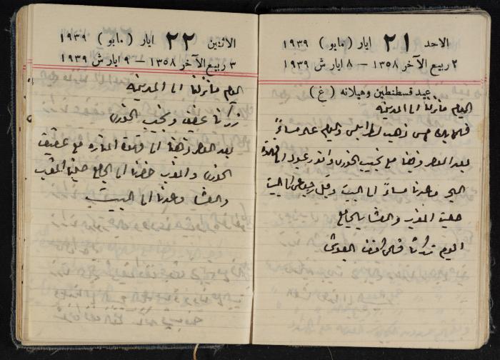 مذكرات عبد الرحمن الحاج إبراهيم، طولكرم، 1939