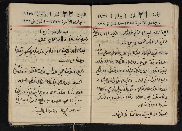 مذكرات عبد الرحمن الحاج إبراهيم، طولكرم، 1939