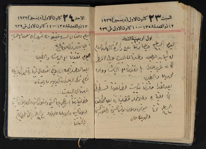 مذكرات عبد الرحمن الحاج إبراهيم، طولكرم، 1939