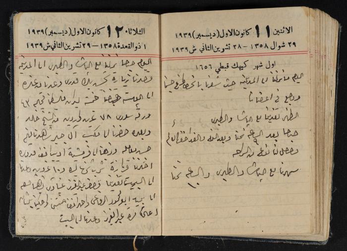 مذكرات عبد الرحمن الحاج إبراهيم، طولكرم، 1939