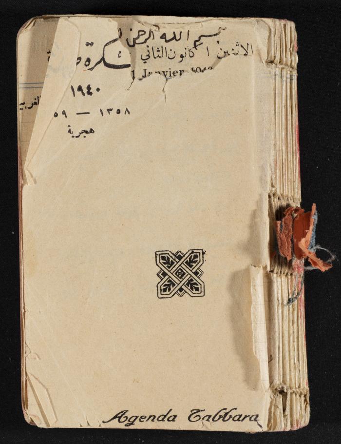 مذكرات عبد الرحمن الحاج إبراهيم، طولكرم، 1940