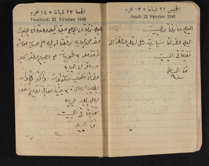 مذكرات عبد الرحمن الحاج إبراهيم، طولكرم، 1940