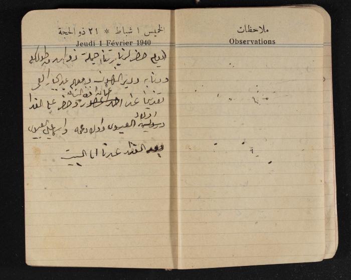 مذكرات عبد الرحمن الحاج إبراهيم، طولكرم، 1940
