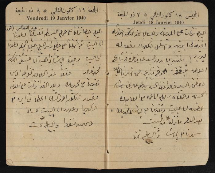 مذكرات عبد الرحمن الحاج إبراهيم، طولكرم، 1940