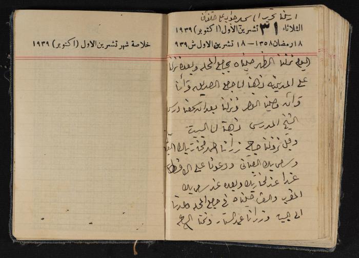 مذكرات عبد الرحمن الحاج إبراهيم، طولكرم، 1939