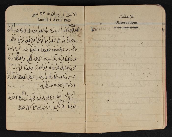 مذكرات عبد الرحمن الحاج إبراهيم، طولكرم، 1940