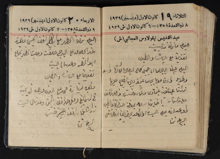 مذكرات عبد الرحمن الحاج إبراهيم، طولكرم، 1939
