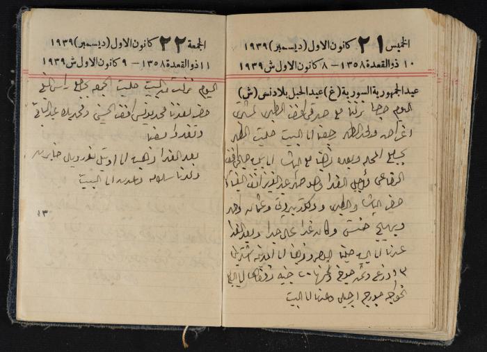 مذكرات عبد الرحمن الحاج إبراهيم، طولكرم، 1939