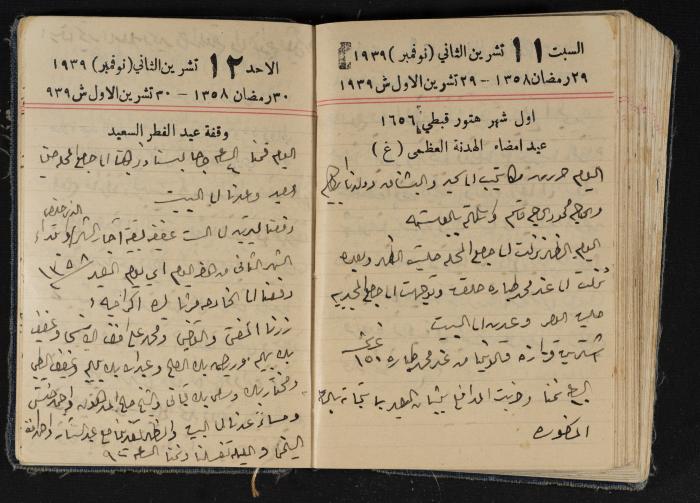 مذكرات عبد الرحمن الحاج إبراهيم، طولكرم، 1939