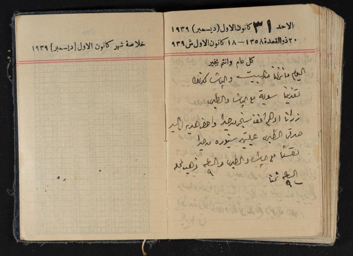 مذكرات عبد الرحمن الحاج إبراهيم، طولكرم، 1939