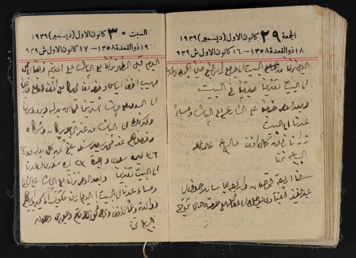 مذكرات عبد الرحمن الحاج إبراهيم، طولكرم، 1939