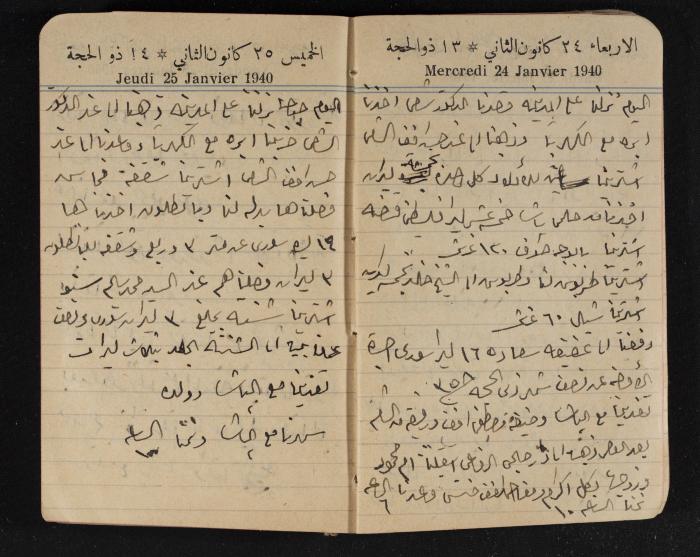 مذكرات عبد الرحمن الحاج إبراهيم، طولكرم، 1940