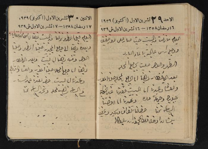 مذكرات عبد الرحمن الحاج إبراهيم، طولكرم، 1939