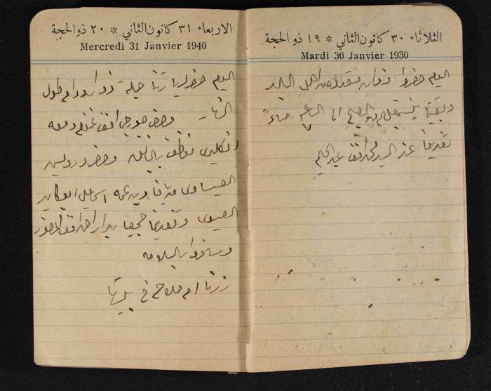 مذكرات عبد الرحمن الحاج إبراهيم، طولكرم، 1940