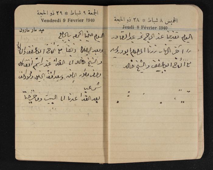مذكرات عبد الرحمن الحاج إبراهيم، طولكرم، 1940