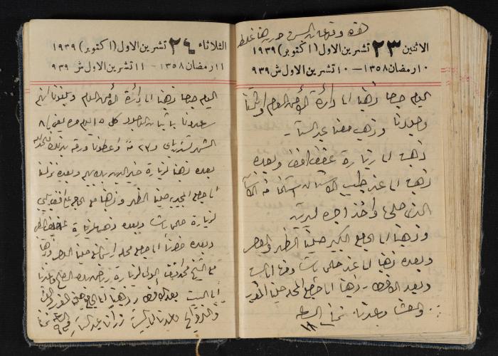 مذكرات عبد الرحمن الحاج إبراهيم، طولكرم، 1939