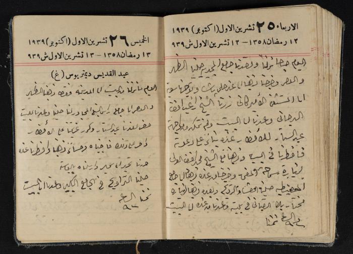 مذكرات عبد الرحمن الحاج إبراهيم، طولكرم، 1939