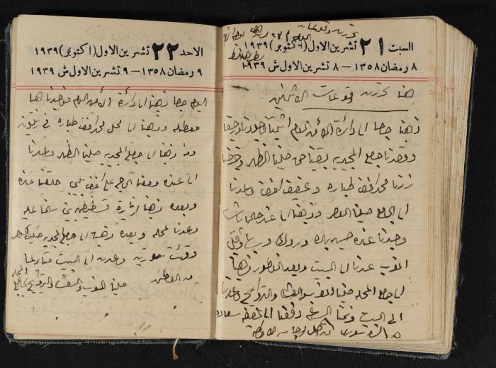 مذكرات عبد الرحمن الحاج إبراهيم، طولكرم، 1939