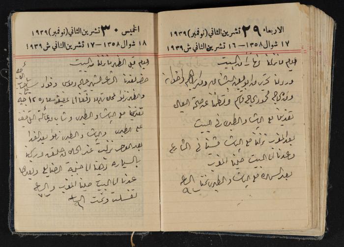 مذكرات عبد الرحمن الحاج إبراهيم، طولكرم، 1939