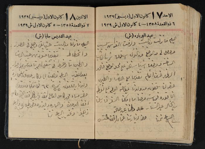 مذكرات عبد الرحمن الحاج إبراهيم، طولكرم، 1939