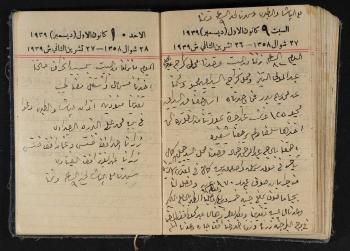 مذكرات عبد الرحمن الحاج إبراهيم، طولكرم، 1939