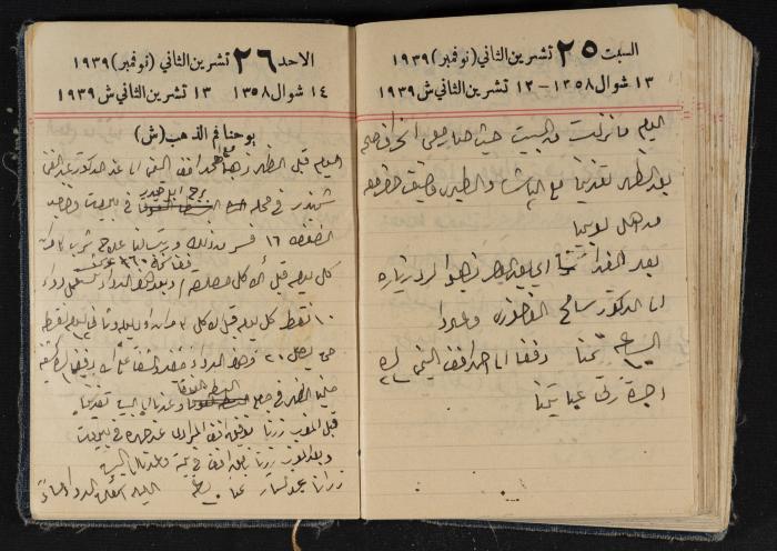 مذكرات عبد الرحمن الحاج إبراهيم، طولكرم، 1939