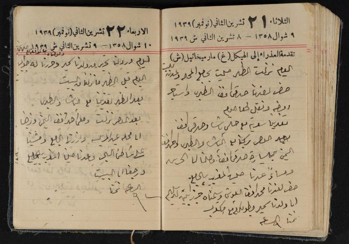 مذكرات عبد الرحمن الحاج إبراهيم، طولكرم، 1939