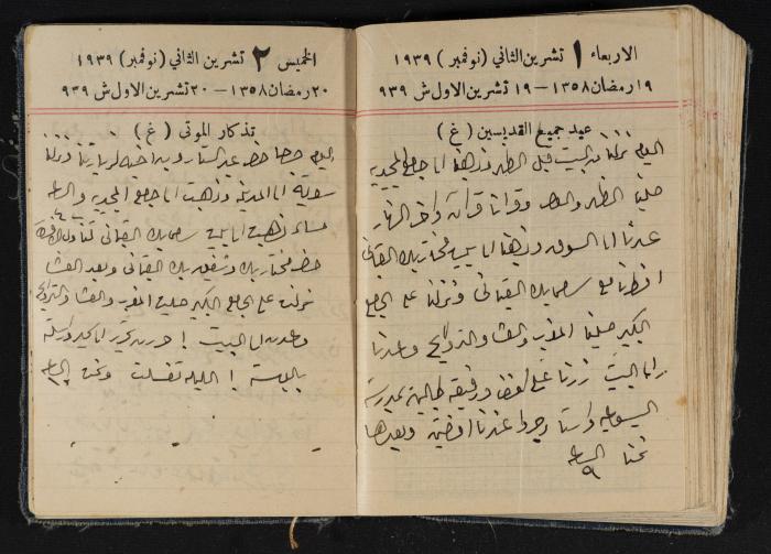مذكرات عبد الرحمن الحاج إبراهيم، طولكرم، 1939