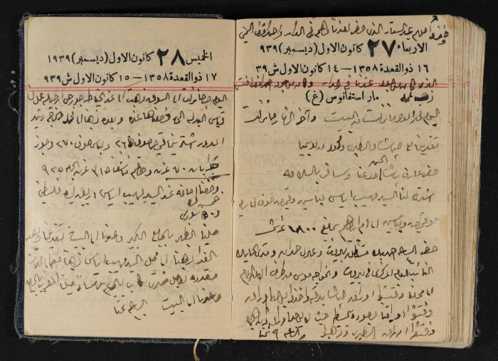 مذكرات عبد الرحمن الحاج إبراهيم، طولكرم، 1939