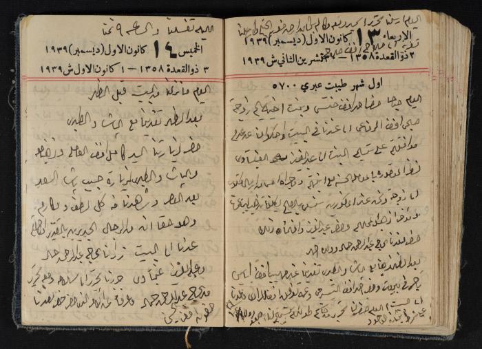 مذكرات عبد الرحمن الحاج إبراهيم، طولكرم، 1939