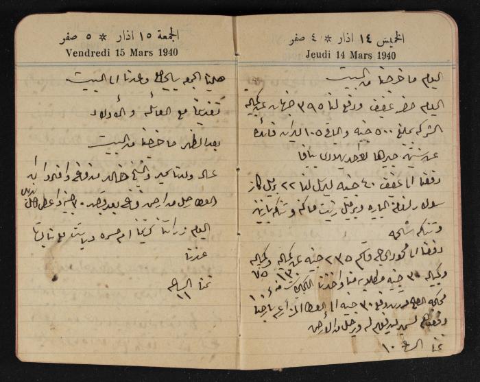 مذكرات عبد الرحمن الحاج إبراهيم، طولكرم، 1940