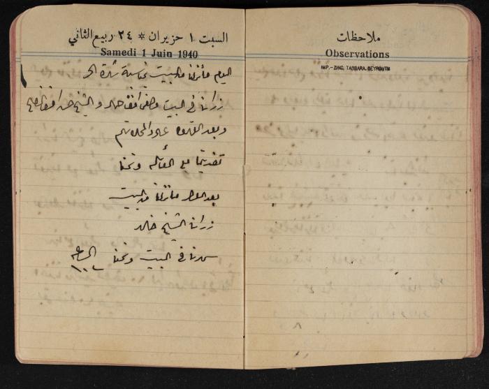 مذكرات عبد الرحمن الحاج إبراهيم، طولكرم، 1940