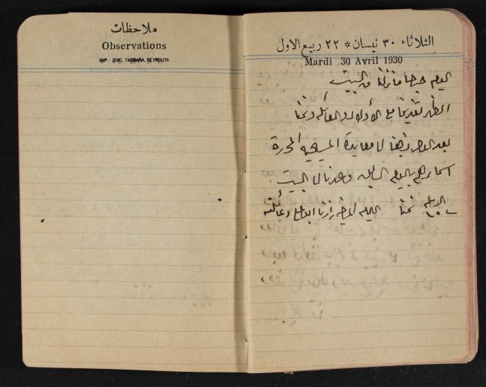 مذكرات عبد الرحمن الحاج إبراهيم، طولكرم، 1940