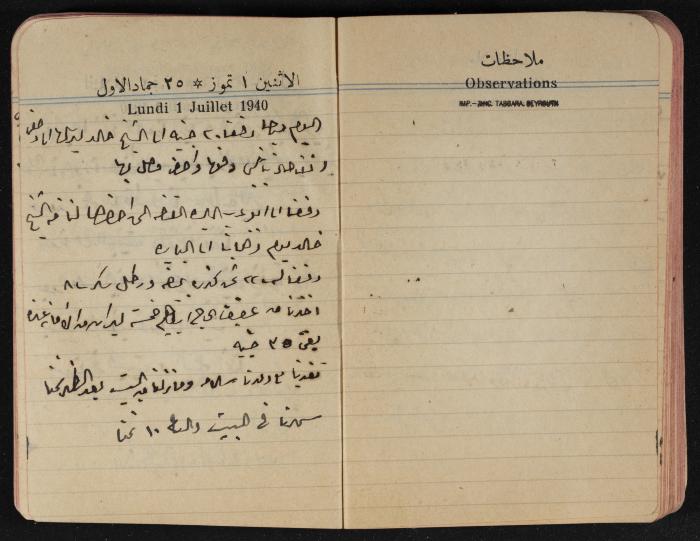 مذكرات عبد الرحمن الحاج إبراهيم، طولكرم، 1940