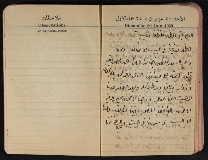 مذكرات عبد الرحمن الحاج إبراهيم، طولكرم، 1940