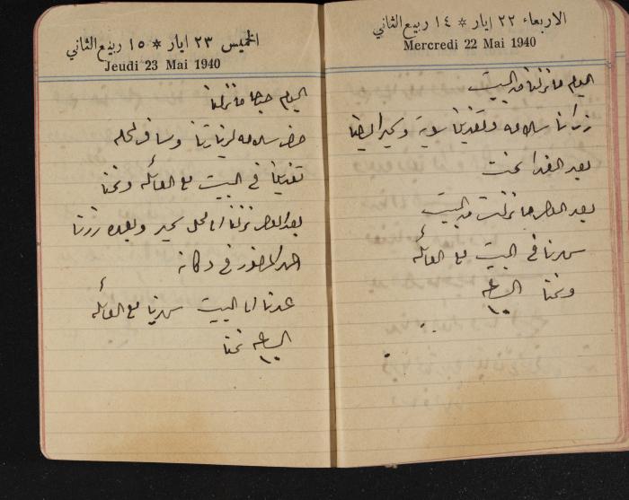 مذكرات عبد الرحمن الحاج إبراهيم، طولكرم، 1940